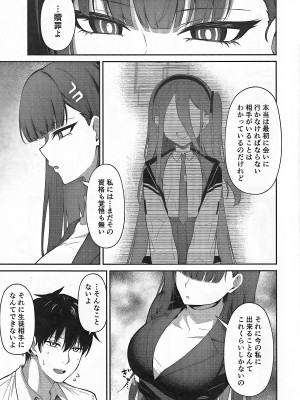 (C103) [いなり工房 (天然いなり)] 調月リオの贖罪 (ブルーアーカイブ)_04