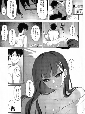 (C103) [いなり工房 (天然いなり)] 調月リオの贖罪 (ブルーアーカイブ)_24