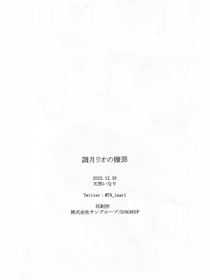 (C103) [いなり工房 (天然いなり)] 調月リオの贖罪 (ブルーアーカイブ)_25