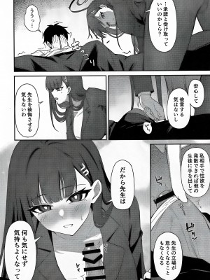 (C103) [いなり工房 (天然いなり)] 調月リオの贖罪 (ブルーアーカイブ)_07