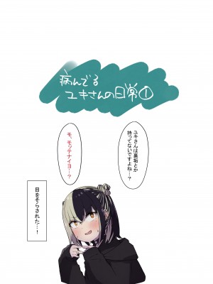[らじかるふーる] 地雷ちゃんに依存されて毎日性欲むさぼる話_48