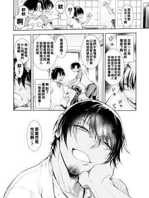 [アヤノミツカ] 娘の健全な育成のため体を張って絶対に性交阻止するバツイチお父さん 3軒目～元ヤリチン褐色お父さんのいる夏海ちゃんのお家～_ko_008