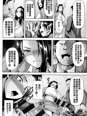 [オジィ] 女上司を堕とす夜_P134