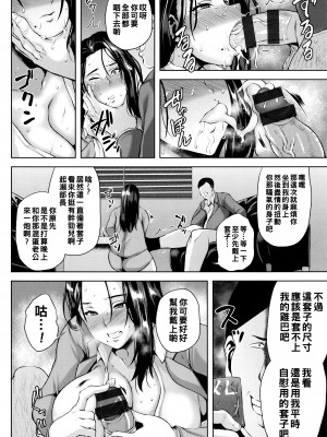 [オジィ] 女上司を堕とす夜_P138