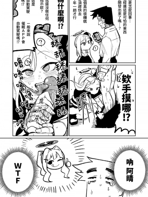 [朝比奈吉利]催眠APP (Blue Archive)_03：GHHXSDlbsAAKuvo