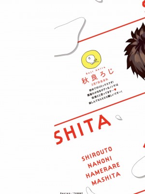 [秋良ろじ] 素人なのにハメられました 第1-5話 +番外 [拾荒者汉化组] [Digital]_002_P0001