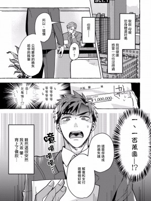 [秋良ろじ] 素人なのにハメられました 第1-5話 +番外 [拾荒者汉化组] [Digital]_005_P0004