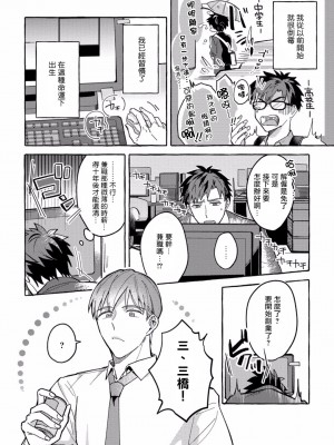 [秋良ろじ] 素人なのにハメられました 第1-5話 +番外 [拾荒者汉化组] [Digital]_006_P0005