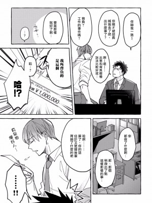 [秋良ろじ] 素人なのにハメられました 第1-5話 +番外 [拾荒者汉化组] [Digital]_007_P0006
