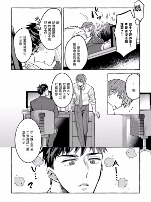 [秋良ろじ] 素人なのにハメられました 第1-5話 +番外 [拾荒者汉化组] [Digital]_008_P0007