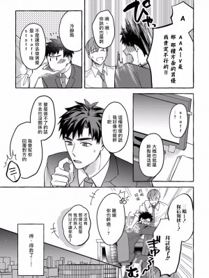 [秋良ろじ] 素人なのにハメられました 第1-5話 +番外 [拾荒者汉化组] [Digital]_009_P0008