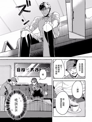 [秋良ろじ] 素人なのにハメられました 第1-5話 +番外 [拾荒者汉化组] [Digital]_019_P0018