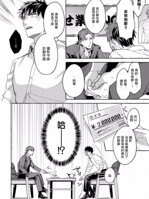 [秋良ろじ] 素人なのにハメられました 第1-5話 +番外 [拾荒者汉化组] [Digital]_020_P0019