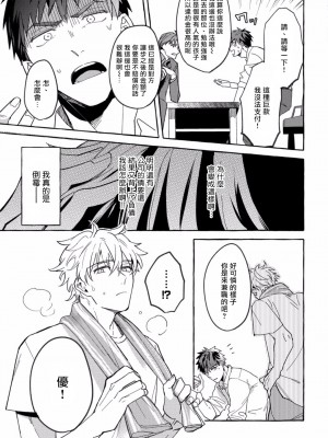 [秋良ろじ] 素人なのにハメられました 第1-5話 +番外 [拾荒者汉化组] [Digital]_021_P0020