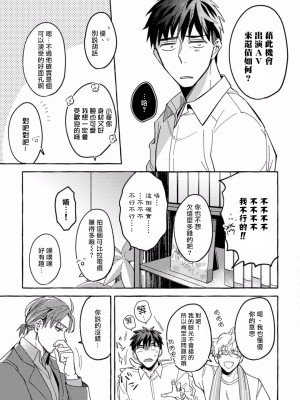 [秋良ろじ] 素人なのにハメられました 第1-5話 +番外 [拾荒者汉化组] [Digital]_023_P0022