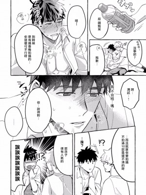 [秋良ろじ] 素人なのにハメられました 第1-5話 +番外 [拾荒者汉化组] [Digital]_049_P0047