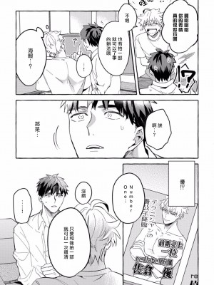 [秋良ろじ] 素人なのにハメられました 第1-5話 +番外 [拾荒者汉化组] [Digital]_050_P0048