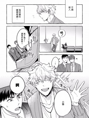 [秋良ろじ] 素人なのにハメられました 第1-5話 +番外 [拾荒者汉化组] [Digital]_062_P0060