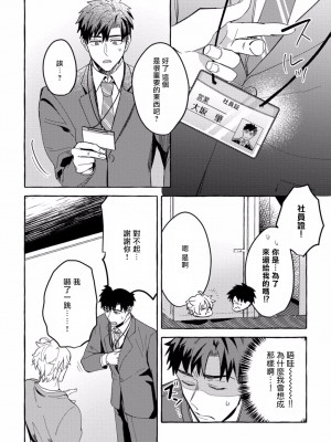[秋良ろじ] 素人なのにハメられました 第1-5話 +番外 [拾荒者汉化组] [Digital]_067_P0065