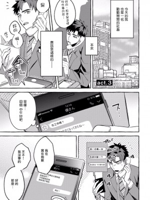 [秋良ろじ] 素人なのにハメられました 第1-5話 +番外 [拾荒者汉化组] [Digital]_075_P0072