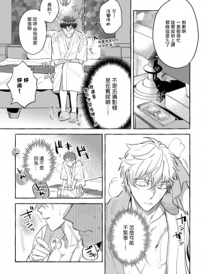 [秋良ろじ] 素人なのにハメられました 第1-5話 +番外 [拾荒者汉化组] [Digital]_079_P0076