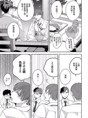 [秋良ろじ] 素人なのにハメられました 第1-5話 +番外 [拾荒者汉化组] [Digital]_095_P0092
