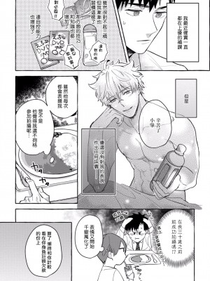 [秋良ろじ] 素人なのにハメられました 第1-5話 +番外 [拾荒者汉化组] [Digital]_096_P0093