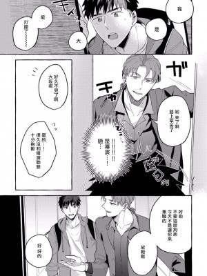 [秋良ろじ] 素人なのにハメられました 第1-5話 +番外 [拾荒者汉化组] [Digital]_101_P0098