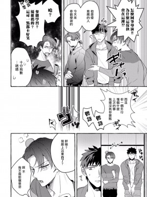 [秋良ろじ] 素人なのにハメられました 第1-5話 +番外 [拾荒者汉化组] [Digital]_104_P0101