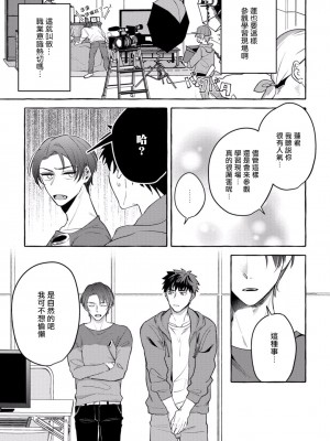 [秋良ろじ] 素人なのにハメられました 第1-5話 +番外 [拾荒者汉化组] [Digital]_105_P0102