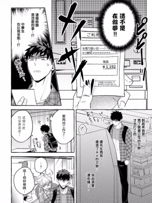 [秋良ろじ] 素人なのにハメられました 第1-5話 +番外 [拾荒者汉化组] [Digital]_208_P0203