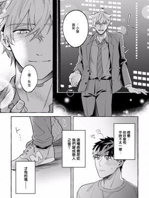 [秋良ろじ] 素人なのにハメられました 第1-5話 +番外 [拾荒者汉化组] [Digital]_216_P0210