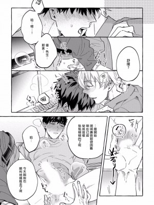 [秋良ろじ] 素人なのにハメられました 第1-5話 +番外 [拾荒者汉化组] [Digital]_218_P0212