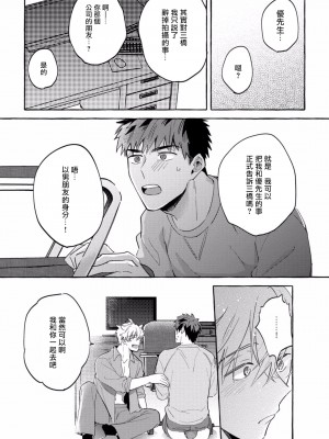 [秋良ろじ] 素人なのにハメられました 第1-5話 +番外 [拾荒者汉化组] [Digital]_226_P0220