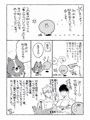[秋良ろじ] 素人なのにハメられました 第1-5話 +番外 [拾荒者汉化组] [Digital]_232_P0226