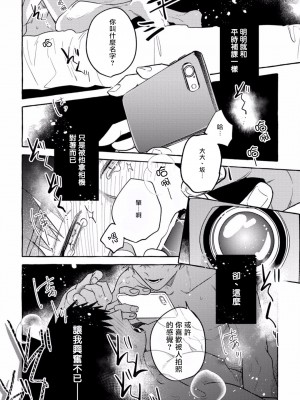 [秋良ろじ] 素人なのにハメられました 第1-5話 +番外 [拾荒者汉化组] [Digital]_237_P0231