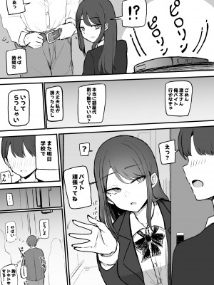 [モノクロームシアター (根黒)] 抜いてくれるダウナーちゃん_21