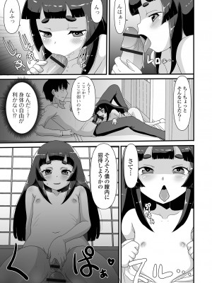 [アンソロジー] ロリババア専門アンソロジー 千代娘 巻の四_077