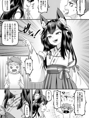 [アンソロジー] ロリババア専門アンソロジー 千代娘 巻の四_025