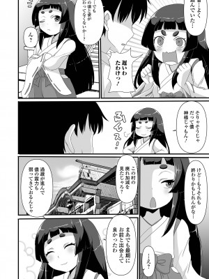 [アンソロジー] ロリババア専門アンソロジー 千代娘 巻の四_074