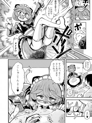 [アンソロジー] ロリババア専門アンソロジー 千代娘 巻の四_048