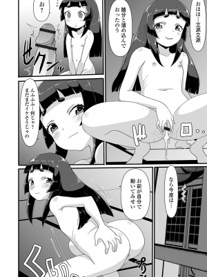 [アンソロジー] ロリババア専門アンソロジー 千代娘 巻の四_080