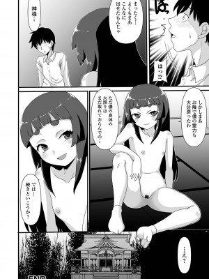 [アンソロジー] ロリババア専門アンソロジー 千代娘 巻の四_086