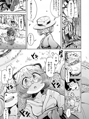 [アンソロジー] ロリババア専門アンソロジー 千代娘 巻の四_041