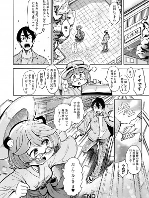 [アンソロジー] ロリババア専門アンソロジー 千代娘 巻の四_054