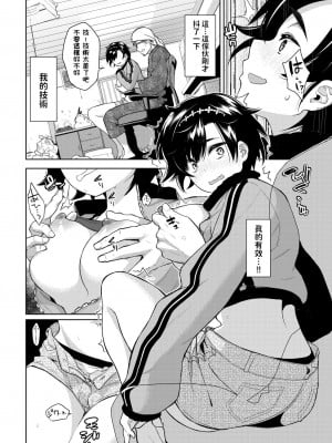 [魚山ケイジ] セワ焼きTRAP!! (COMIC BAVEL 2024年4月号) [中国翻訳] [DL版]_08