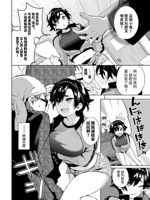 [魚山ケイジ] セワ焼きTRAP!! (COMIC BAVEL 2024年4月号) [中国翻訳] [DL版]_04