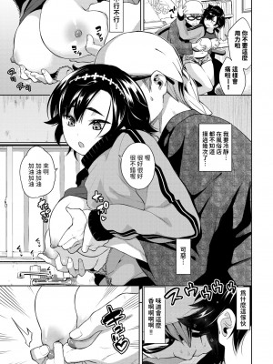 [魚山ケイジ] セワ焼きTRAP!! (COMIC BAVEL 2024年4月号) [中国翻訳] [DL版]_07