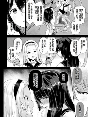 [うしのみや] 粘液少女―あなたを喰べたい― [超新星赞助汉化]_059