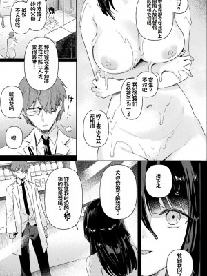 [うしのみや] 粘液少女―あなたを喰べたい― [超新星赞助汉化]_114